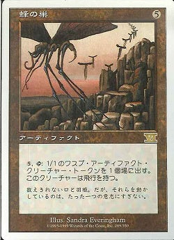 (日)蜂の巣 / The Hive【6ED】 No.289