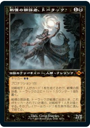 (日)【Foil】戦慄の朗詠者、トーラック / Tourach, Dread Cantor ★ショーケース枠★(旧枠加工カード) 【MH2】 No.402
