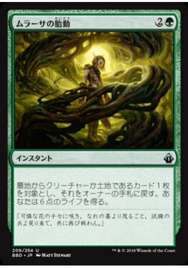 (日)【Foil】ムラーサの胎動 / Pulse of Murasa【BBD】 No.209
