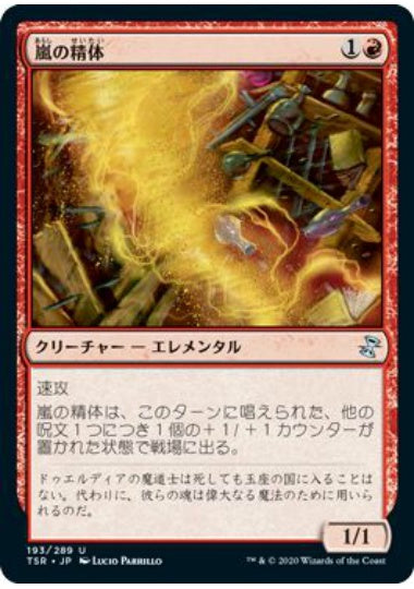 (日)【Foil】嵐の精体 / Storm Entity【TSR】 No.193