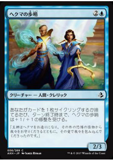 (日)【Foil】ヘクマの歩哨 / Hekma Sentinels【AKH】 No.056