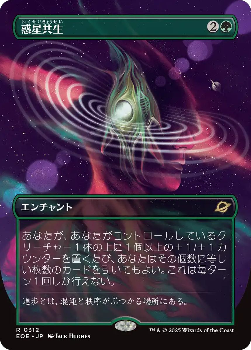 (日)【Foil】惑星共生 / Terrasymbiosis ★ボーダーレス★(「超常宇宙」) 【EOE】 No.312