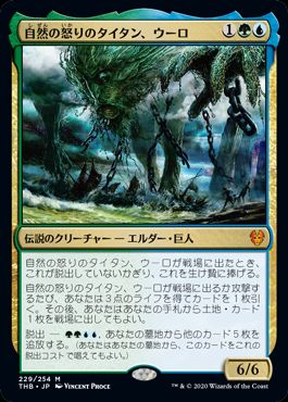 (日)自然の怒りのタイタン、ウーロ / Uro, Titan of Nature's Wrath【THB】 No.229