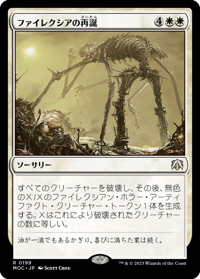 (日)ファイレクシアの再誕 / Phyrexian Rebirth【MOC】 No.199