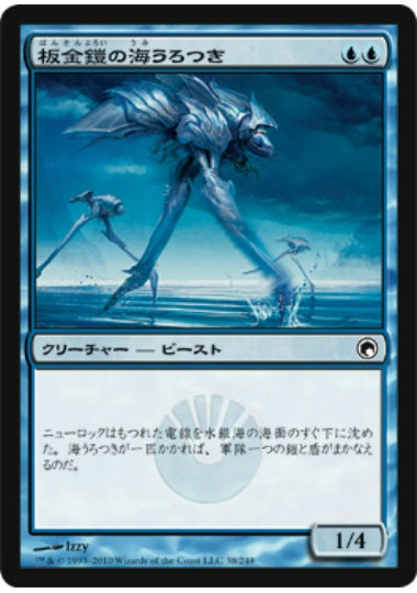 (日)【Foil】板金鎧の海うろつき / Plated Seastrider【SOM】 No.038