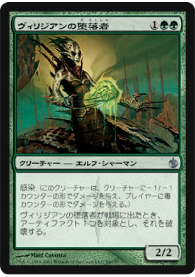(日)【Foil】ヴィリジアンの堕落者 / Viridian Corrupter【MBS】 No.094