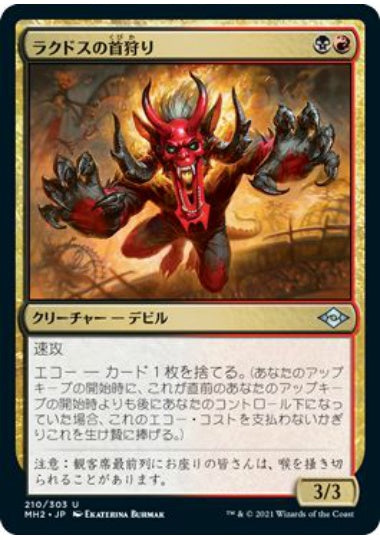 (日)【Foil】ラクドスの首狩り / Rakdos Headliner【MH2】 No.210