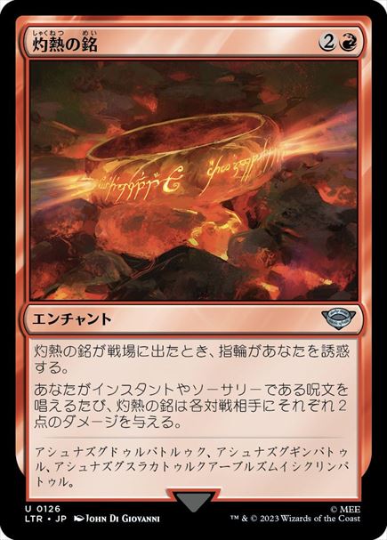 (日)【Foil】灼熱の銘 / Fiery Inscription【LTR】 No.126