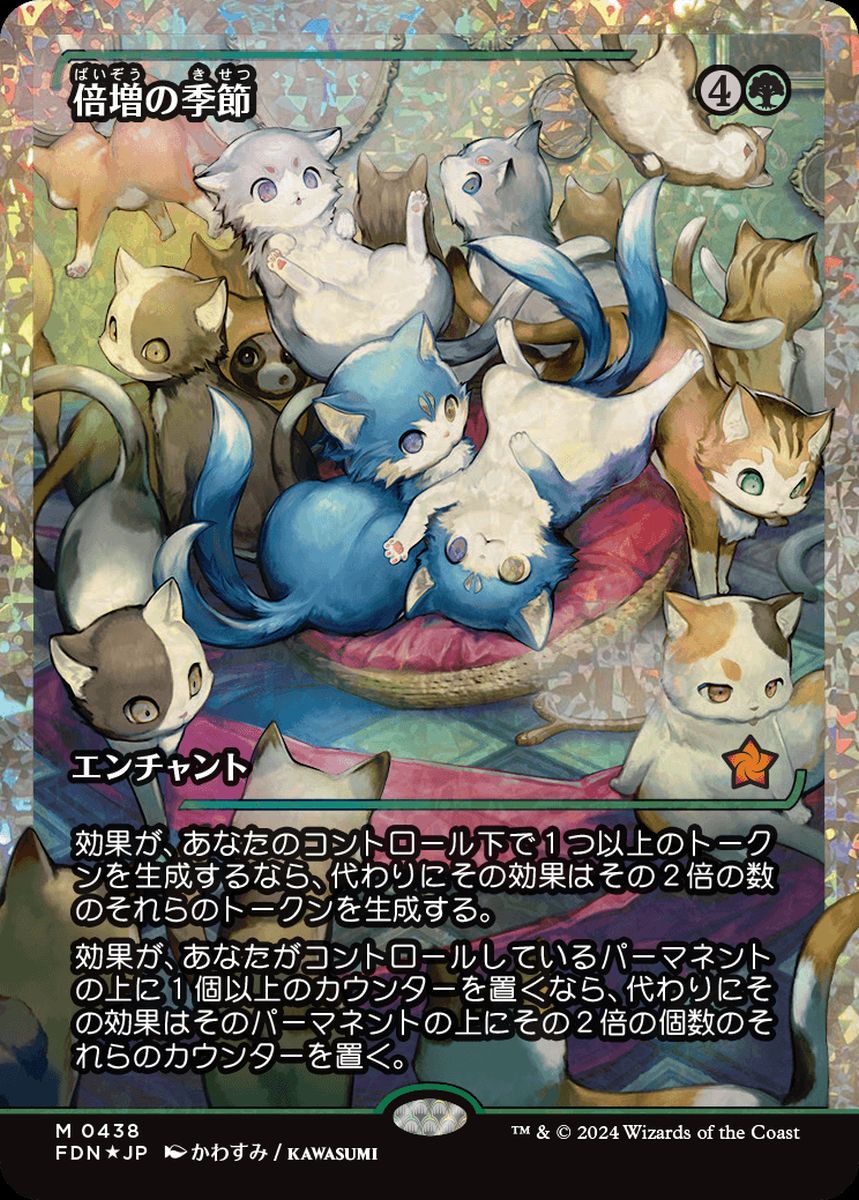 (日)【フラクチャーFoil】倍増の季節 / Doubling Season ★ショーケース枠★(ジャパン・ショーケース) 【FDN】 No.438