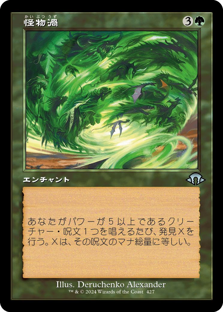 (日)【Foil】怪物渦 / Monstrous Vortex ★ショーケース枠★(旧枠加工カード) 【MH3】 No.427