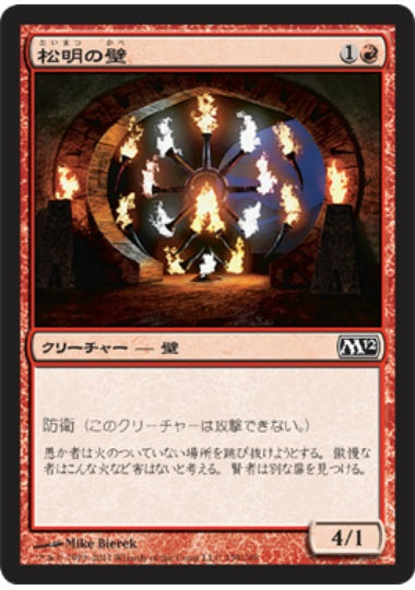 (日)松明の壁 / Wall of Torches【M12】 No.159