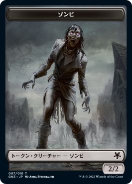 (日)ゾンビトークン / Zombie Token No.007 - 宝物トークン / Treasure Token【GN3-TOKEN】 No.010