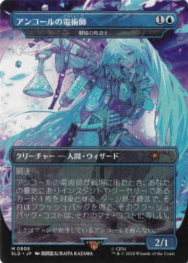 (日)アンコールの電術師 / Encore Electromancer[瞬唱の魔道士 / Snapcaster Mage]【SLD】 No.808