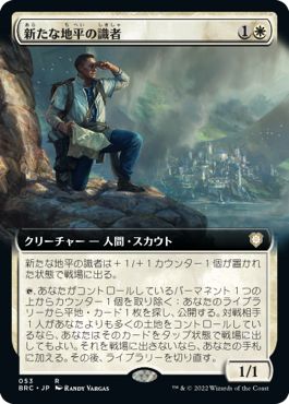 (日)新たな地平の識者 / Scholar of New Horizons ★拡張枠★ 【BRC】 No.053