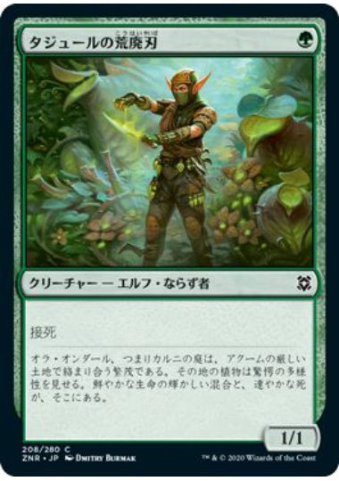 (日)【Foil】タジュールの荒廃刃 / Tajuru Blightblade【ZNR】 No.208