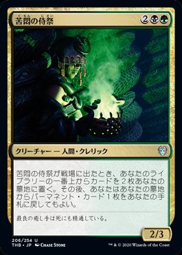 (日)【Foil】苦悶の侍祭 / Acolyte of Affliction【THB】 No.206