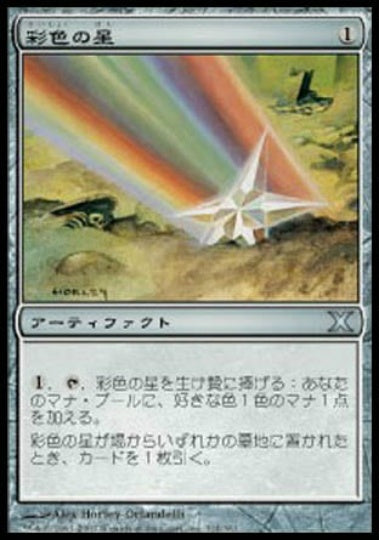 (日)【Foil】彩色の星 / Chromatic Star【10E】 No.314