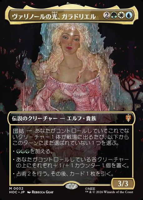 (日)ヴァリノールの光、ガラドリエル / Galadriel, Light of Valinor ★ボーダーレス★(「クラシック・アーティスト・カード」) 【HOC】 No.032