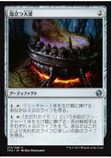 (日)【Foil】泡立つ大釜 / Bubbling Cauldron【IMA】 No.213