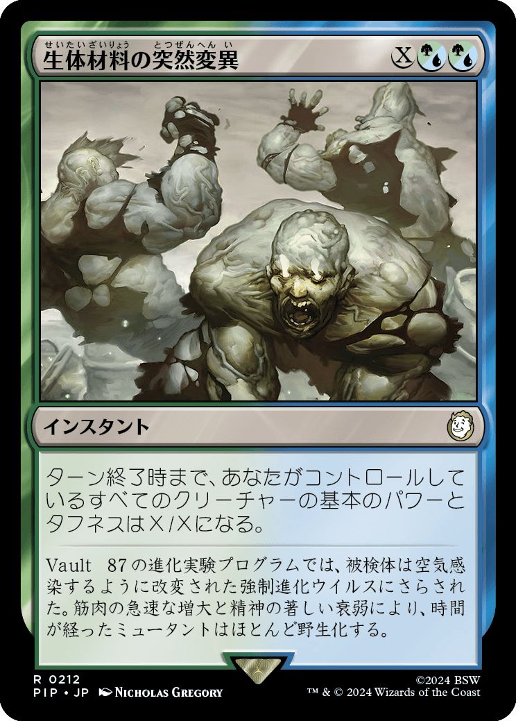 (日)【Foil】生体材料の突然変異 / Biomass Mutation【PIP】 No.0212