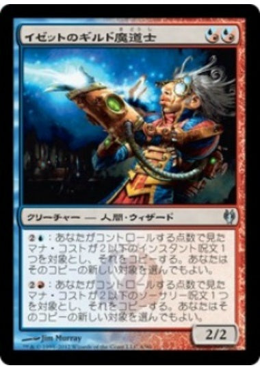 (日)イゼットのギルド魔道士 / Izzet Guildmage【IVSG】 No.004