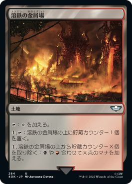 (日)溶鉄の金屑場 / Molten Slagheap【40K】 No.284
