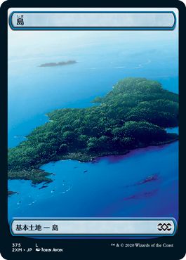 (日)島 / Island【2XM】 フルアート版 No.375