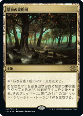 (日)【Foil】禁忌の果樹園 / Forbidden Orchard【2X2】 No.323