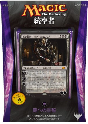 (日)統率者2014 デッキ 闇への宣誓/Sworn to Darkness【BOX】 ※発送方法は「ゆうパック」を選択してください。