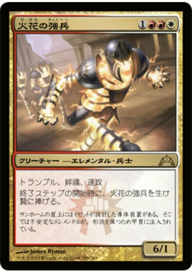 (日)【Foil】火花の強兵 / Spark Trooper【GTC】 No.199