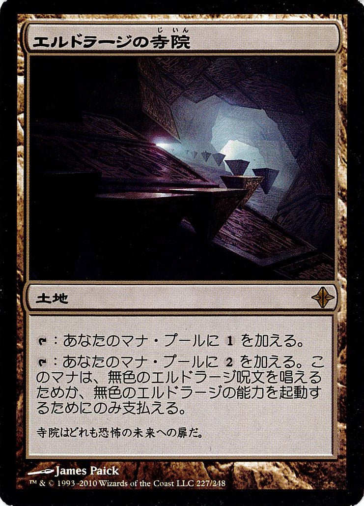 (日)【Foil】エルドラージの寺院 / Eldrazi Temple【ROE】 No.227