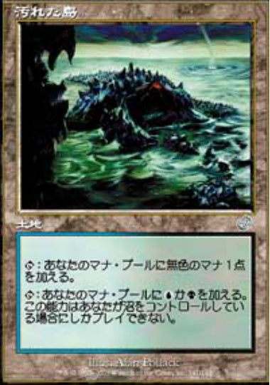 (日)【Foil】汚れた島 / Tainted Isle【TOR】 No.141
