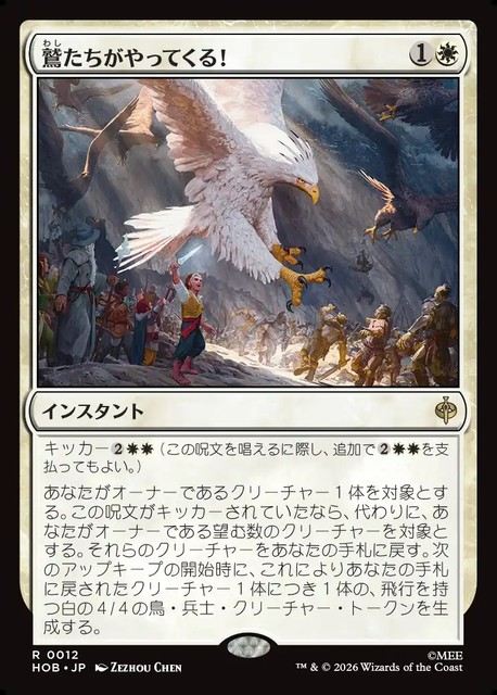 【予約商品】(日)鷲たちがやってくる！ / The Eagles Are Coming!【HOB】 No.012