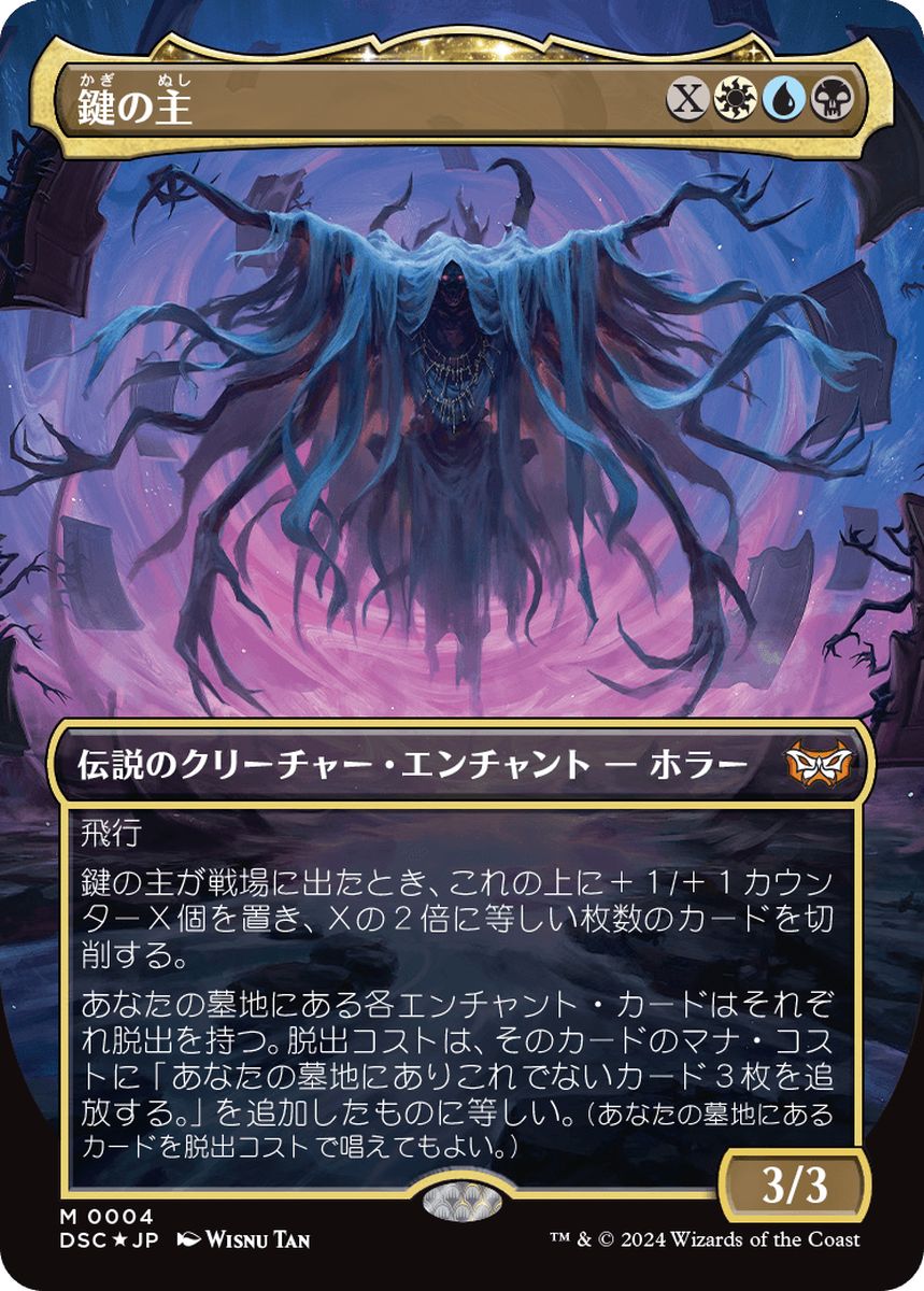 (日)【Foil】鍵の主 / The Master of Keys ★ボーダーレス★ 【DSC】 No.004
