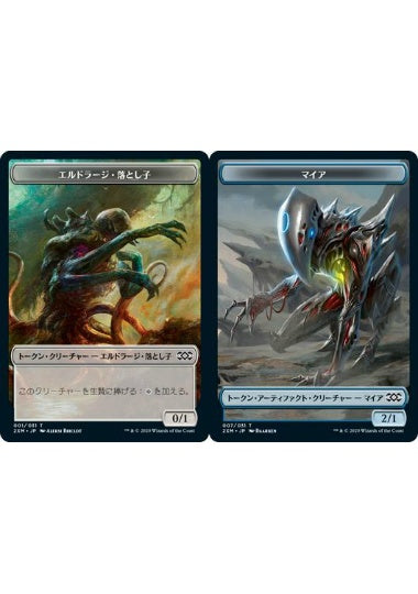 (日)【Foil】エルドラージ・落とし子トークン / Eldrazi Spawn TokenNo.001 - マイアトークン / Myr Token【2XM-TOKEN】 No.007