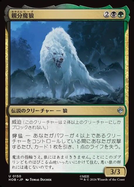 【予約商品】(日)親分魔狼 / The Chief Warg【HOB】 No.150