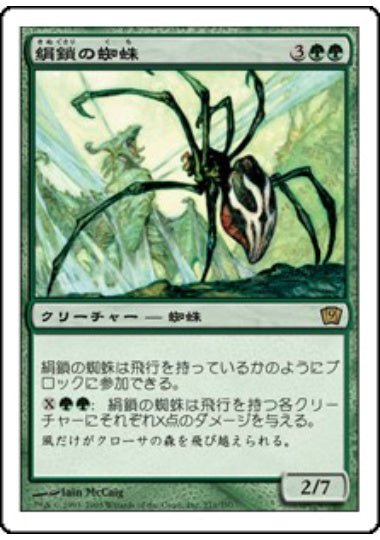 (日)【Foil】絹鎖の蜘蛛 / Silklash Spider【9ED】 No.271