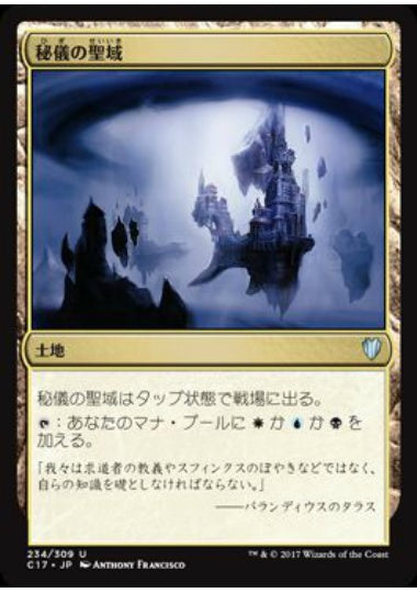 (日)秘儀の聖域 / Arcane Sanctum【C17】 No.234