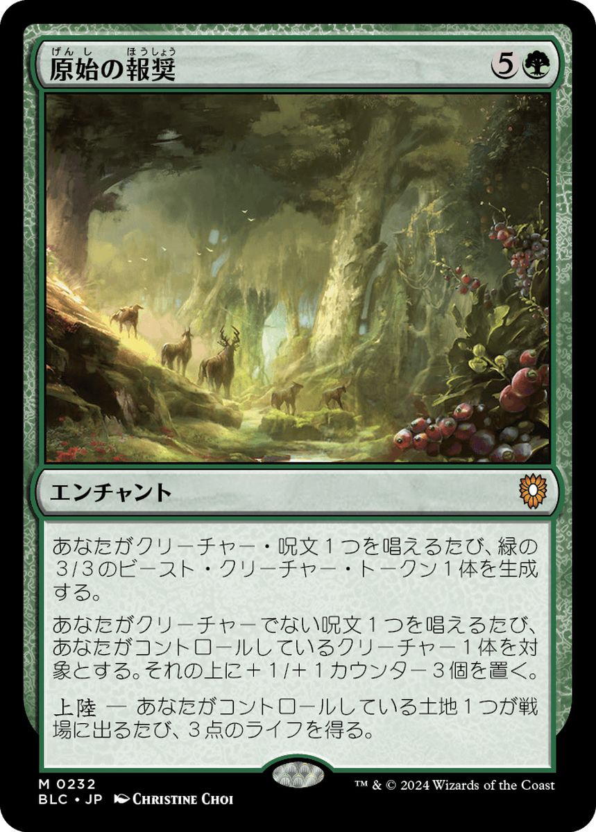 (日)原始の報奨 / Primeval Bounty【BLC】 No.232