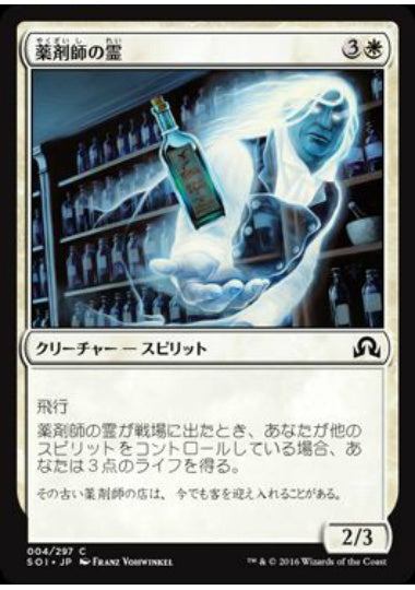 (日)薬剤師の霊 / Apothecary Geist【SOI】 No.004
