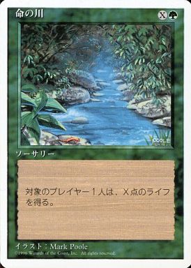 (日)命の川 / Stream of Life【4ED】 白枠 No.272