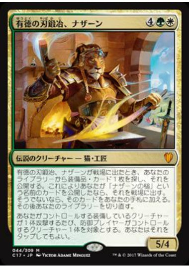 (日)【Foil】有徳の刃鍛冶、ナザーン / Nazahn, Revered Bladesmith【C17】 No.044