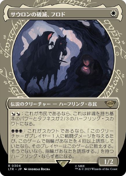 (日)【Foil】サウロンの破滅、フロド / Frodo, Sauron's Bane ★ショーケース枠★(指輪フレーム) 【LTR】 No.304