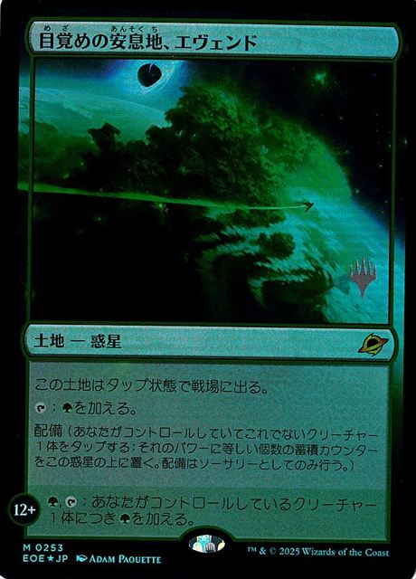 (日)【Foil】目覚めの安息地、エヴェンド / Evendo, Waking Haven【EOE】 プロモパック版 No.253