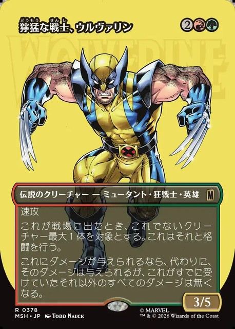 (日)獰猛な戦士、ウルヴァリン / Wolverine, Fierce Fighter ★ボーダーレス★(「ロゴ・カード」) 【MSH】 No.378