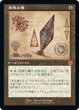 (日)危険な櫃 / Perilous Vault【BRR】 設計図カード No.101