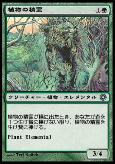 (日)植物の精霊 / Plant Elemental【POR】 No.181