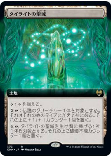(日)【Foil】タイライトの聖域 / Tyrite Sanctum ★拡張枠★ 【KHM】 No.372