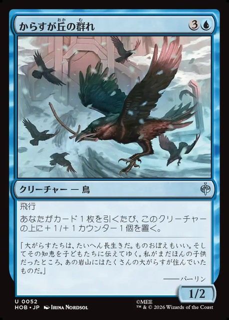 【予約商品】(日)からすが丘の群れ / Ravenhill Flock【HOB】 No.052