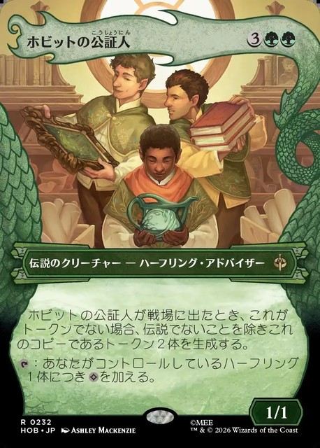 (日)ホビットの公証人 / The Notary Hobbits ★ショーケース枠★(「竜の財宝」フレーム版) 【HOB】 No.232